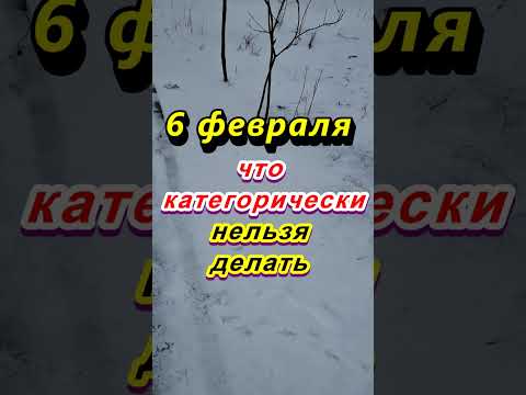 6 февраля народный праздник Ксения полузимница, Аксиньин день. Что нельзя делать. Народные приметы