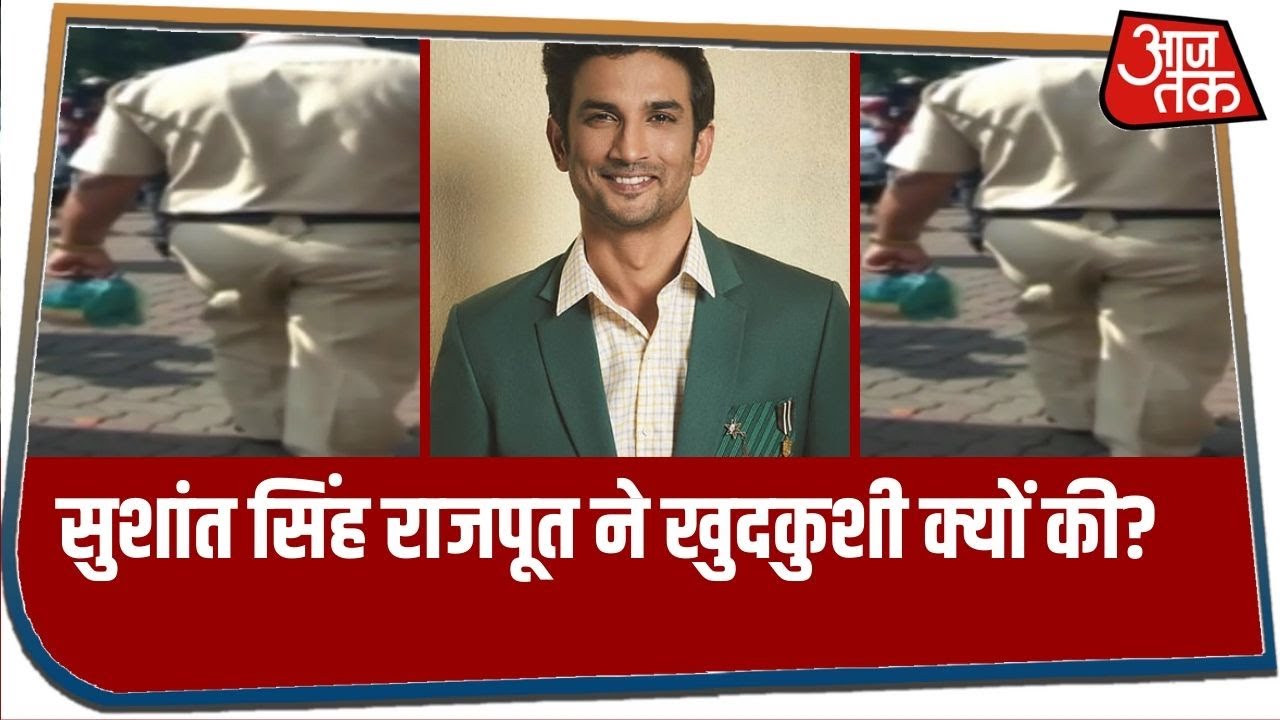 Sushant Singh Rajput के घर जांच के बाद पुलिस कुछ सामान लेकर घर से निकली