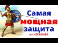 САМАЯ МОЩНАЯ ЗАЩИТА ОТ НЕГАТИВА с помощью ТАРО. МАГИЯ и МЕДИТАЦИЯ