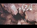 Gharehira l documentary of ghar hira l jabal al noor l jhan muhammad saw per pehli wahi nazil hooi