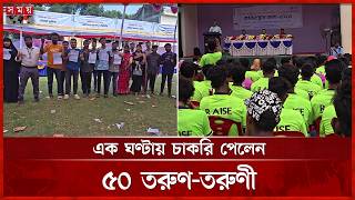 জীবনবৃত্তান্ত জমা দেওয়ার ১ ঘণ্টার মধ্যেই চাকুরী! | Job Fair | Gaibandha | SKS Foundation | Somoy TV screenshot 3