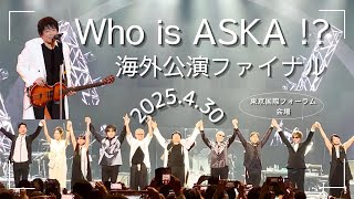東京 海外公演ファイナル】#ASKA CONCERT TOUR 2024≫2025 『WHO