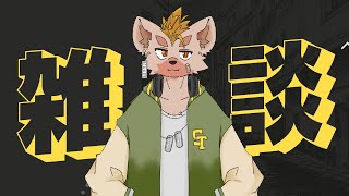【雑談 # 20】すんごい雑に談する。あとちょっとしたお知らせ #EstyDK