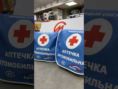 Автомобильная аптечка с