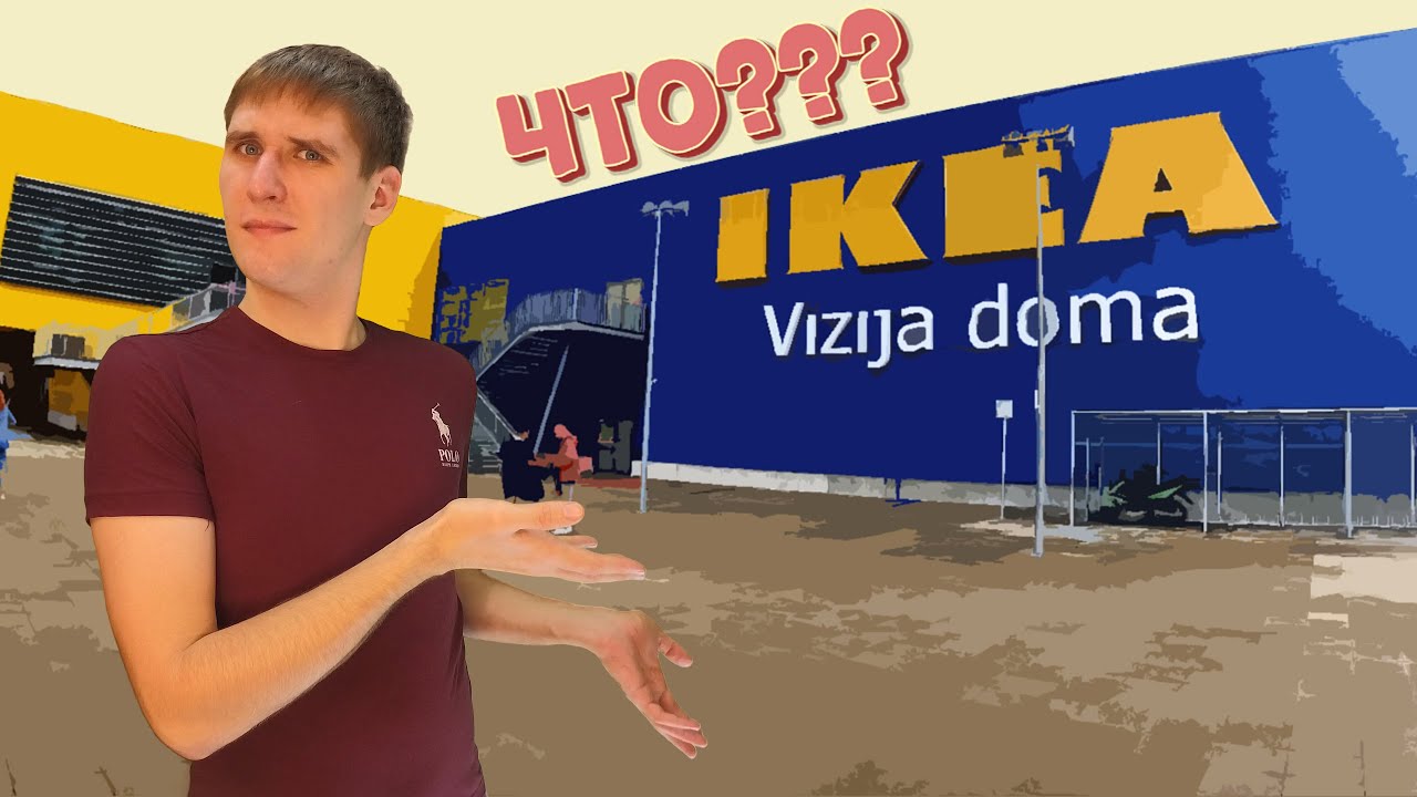 IKEA в Белграде - чем отличается ИКЕЯ в Сербии от магазинов в других ...