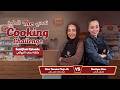 Baladna EP6 Baladna Cooking Challenge تحدي الطبخ