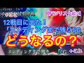 【バジリスク絆2】12戦目にエンディングカウントダウン！エンディングは見れるんだっけ？
