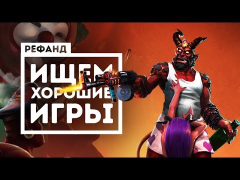 Видео: Рефанд?! — The Legend of Bum-Bo, Valfaris, BDSM, Lonely Mountains: Downhill, Autonauts...