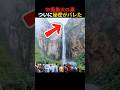 中国最大の滝、頂上の秘密がバレた