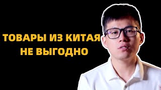 Не выгодно заказать товары из Китая. Какие товары не стоит заказать из Китая ?