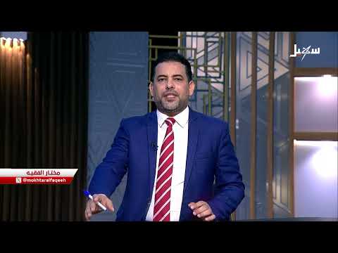 مستقبل وطن | تخبط في الخطابات والمواقف... قرار التصنيف الأمريكي يربك الحوثيين