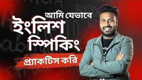 চ্যাট-জিপিটি দিয়ে সহজে ইংরেজি শিখুন || ইংরেজি শেখার সহজ উপায় | English Speaking practice in chatgpt