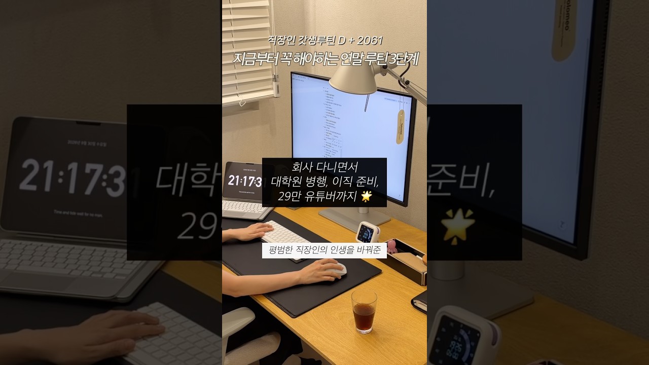 갓생 사는 직장인 10월부터 시작하는 연말 루틴 3가지