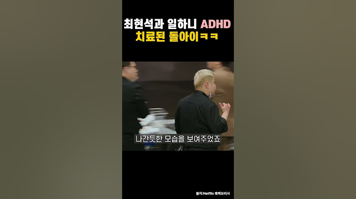 최현석과 일하니 ADHD가 치료된 요리하는 돌아이ㅋㅋ #흑백요리사 #돌아이