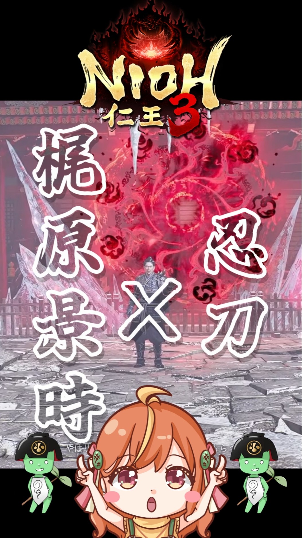 Kagetoki, the ninja sword that traumatizes everyone [#Nioh3 /NIOH3