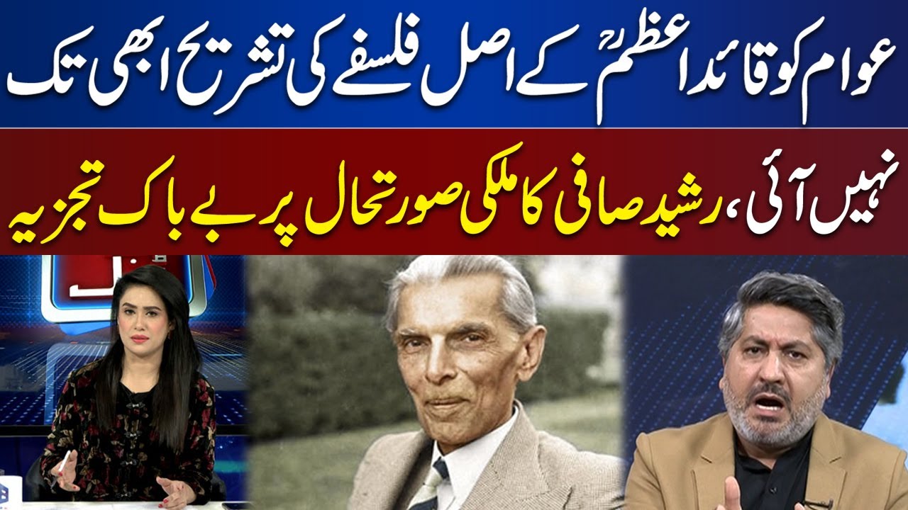 Quaid Day: Journalist Rasheed Safi Ki Awam Par Tanqeed | Think Tank
