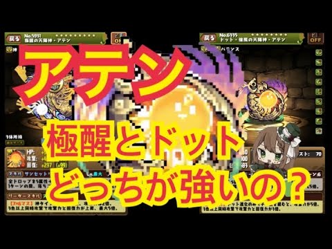 倒し パズドラ 方 アテン