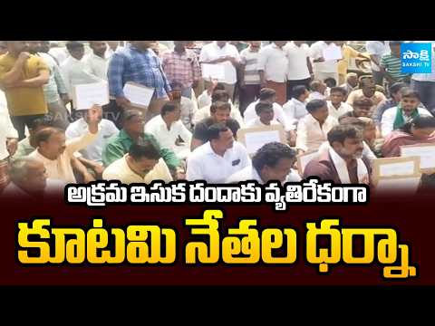 TDP Janasena Leaders Protest Against Illegal Sand Mining in Annamayya District | Sakshi TV - SAKSHITV