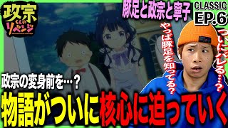 政宗くんのリベンジ 同時視聴