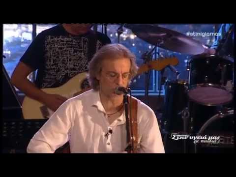 Μίλτος Πασχαλίδης - Αγύριστο κεφάλι @ Στην υγειά μας