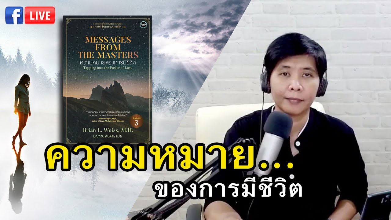 Read4 ความหมายของการมีชีวิต