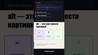 ⚔️ 🖥️Атрибут alt у картинок — важнее чем ты думаешь #бесплатноеобучение #frontendcourse #обучение