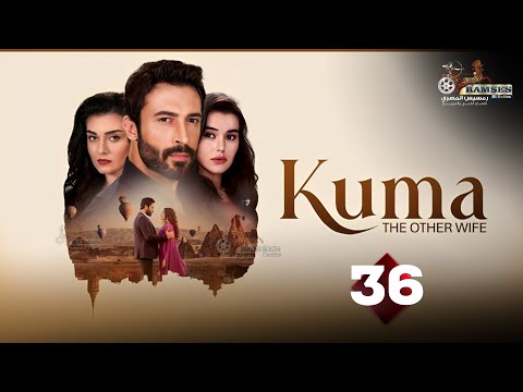 حصريااا الحلقة 36 من المسلسل التركي الزوجة الاخرى مدبلج Full HD