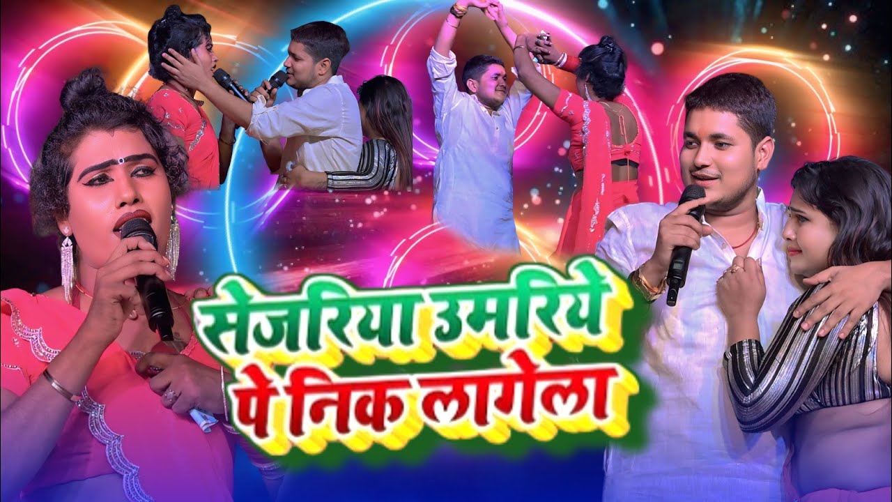 वायरल किन्नर बबीता सागर और गोलू राजा में हो गया रसदार मुक़ाबला||Golu Raja babita kinnar Stage show