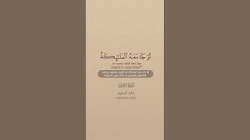 سورة الزخرف  51   56  ~ الشيخ خالد الجليل #علي #اكسبلور #المصحف #علي #اكسبلور #المصحف