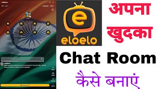 Eloelo app Main Khud ka chat room Kaise banaen || eloelo App se live stream kaise karen screenshot 4