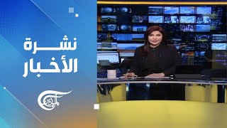 نشرة الثامنة | 2023-08-08