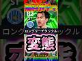 【変態w】無料ガチャでロングリーチ岡崎慎司を神引きしろ！！ネタ枠？ガチ枠？笑 #efootball #イーフト #イーフットボール #ガチャ
