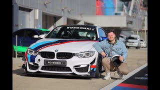 Три минуты еду под Phonk по Сочи Автодром по трассе F1 на BMW M4 Perfomance — Гоночное такси