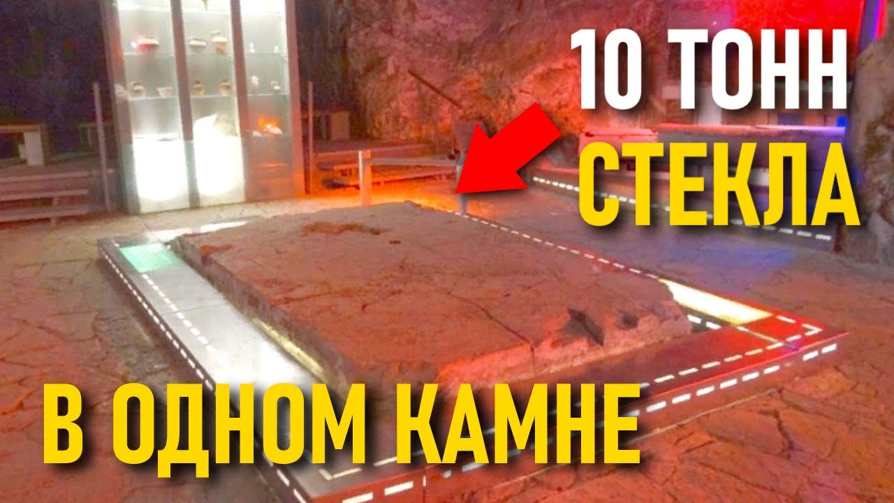 Стеклянный мегалит. 10 тонн стекла в одном камне