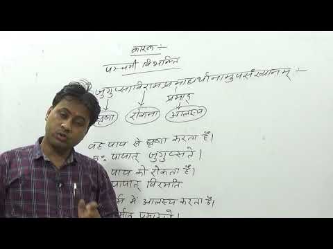 संस्कृत कारक LEC - संस्कृत कारक LEC