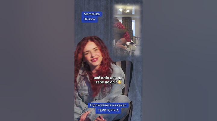 ПРЕМʼЄРА🔥. MamaRika - Зв'язок #територіяа #musicua