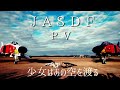 [自衛隊PV]少女はあの空を渡る ~December 2018~