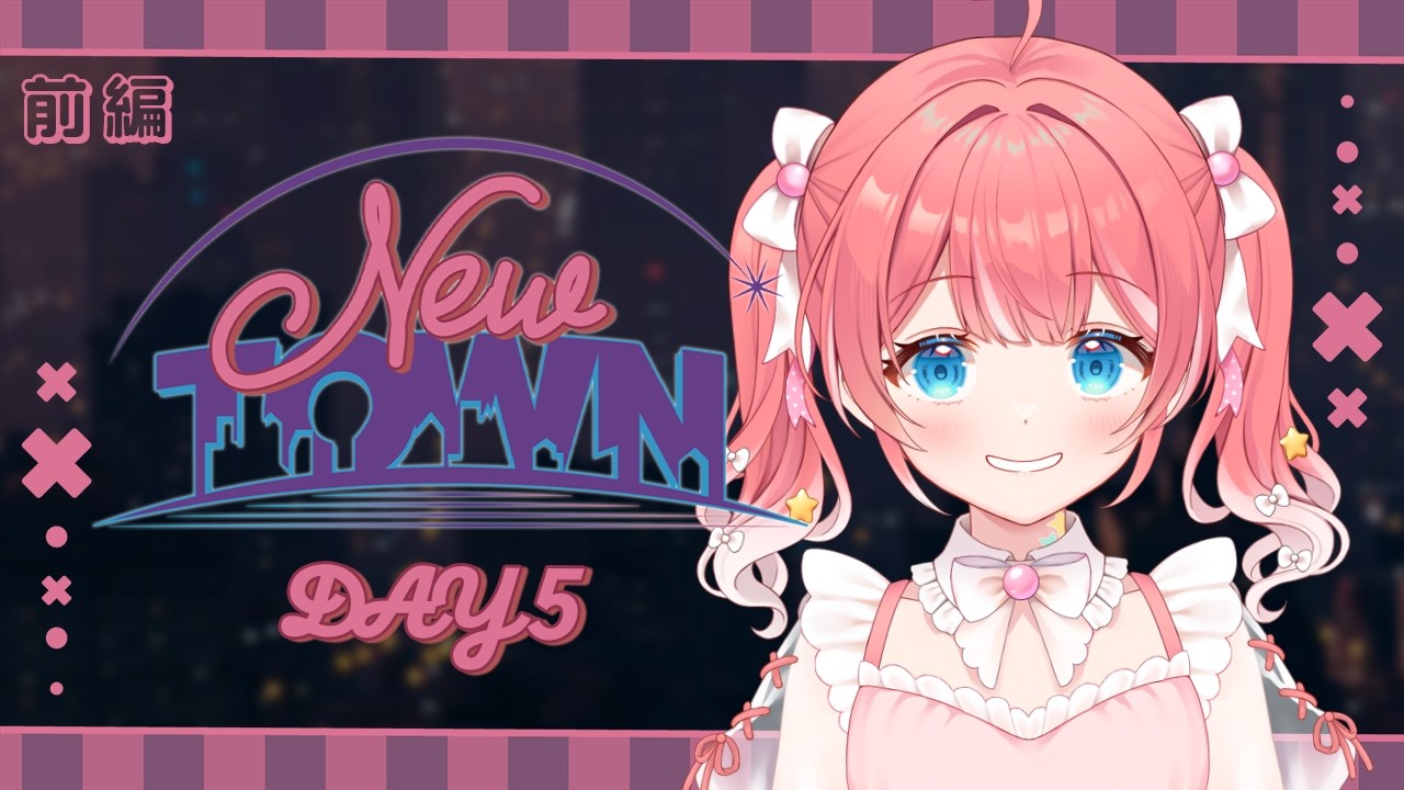 【 #NEWTOWN  】 5 前編 ⁝ 今日も警察！チェイスはあきらめない！あせらない！【 季咲あんこ / ななしいんく 】