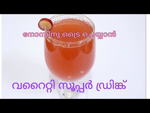 special-iftar-drink-malayalam-|-easy-juice-recipe-malayalam-|-iftar-special-part-3-|-recipe-#121