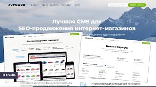 Продвижение сайтов на платформе Хорошоп через SEO фильтры (пресеты фильтров)