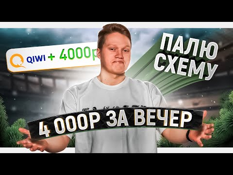 ЗАРАБОТАЙ НА БОНУСХАНТИНГЕ ОТ 4000 РУБЛЕЙ ЗА ВЕЧЕР! (не кликбейт)