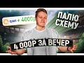 ЗАРАБОТАЙ НА БОНУСХАНТИНГЕ ОТ 4000 РУБЛЕЙ ЗА ВЕЧЕР! (не кликбейт)