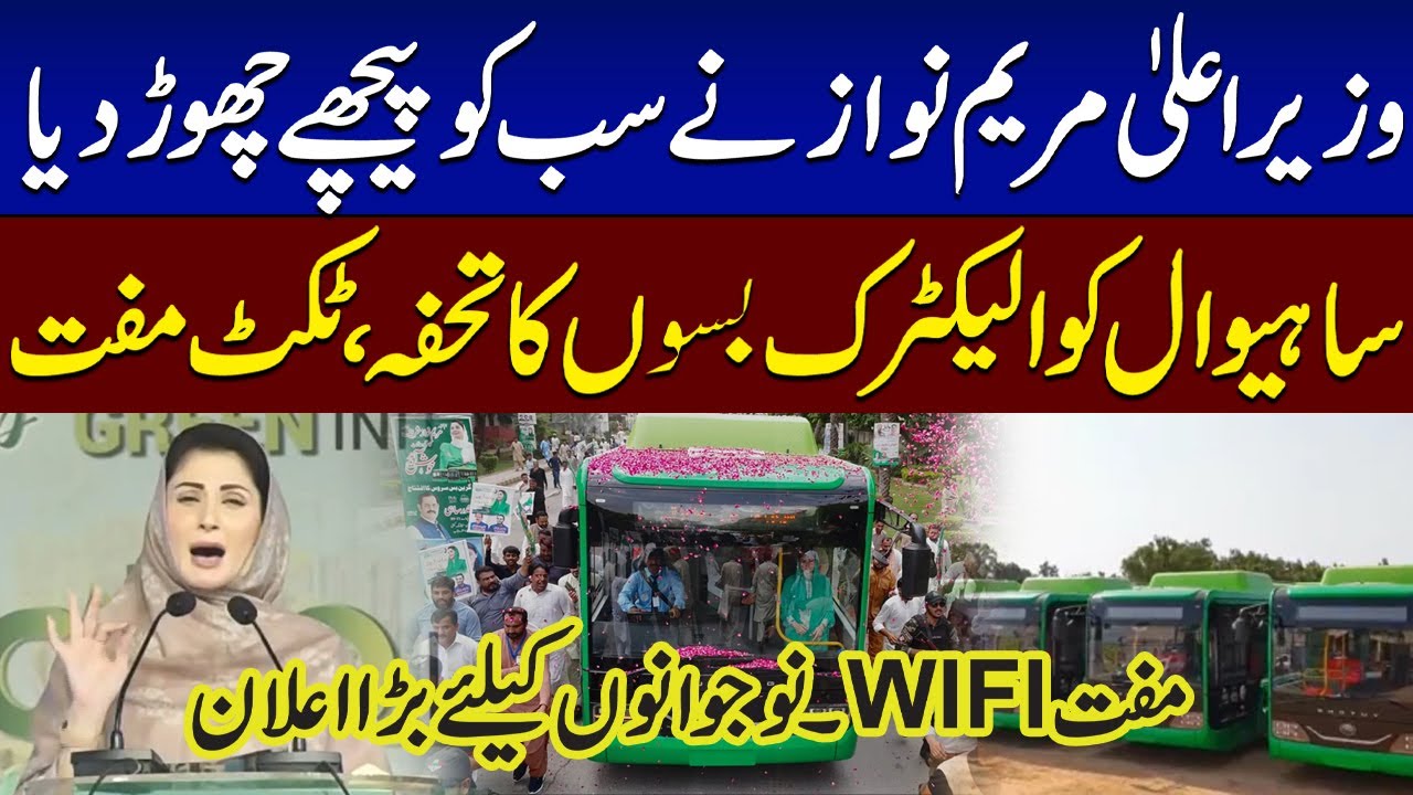 CM Punjab Maryam Nawaz Major Announcement | Launches Electric Bus Service in Sahiwal