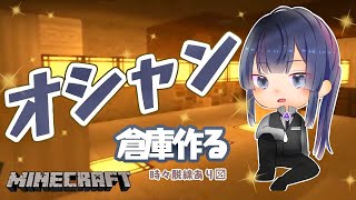 【マイクラ】おしゃん倉庫つくる！！はずだった…【にじさんじ/長尾景】