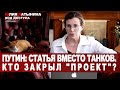 Юлия Латынина / Код Доступа /17.07.2021 / LatyninaTV /