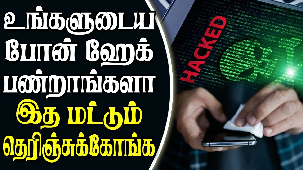 Mobile Hacking – How to hack an Smartphone? || Smartphone hacking - YouTube
