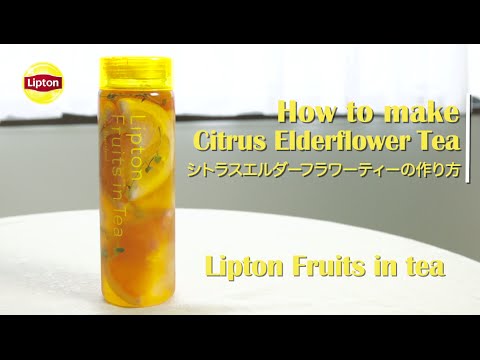 Lipton Fruits in Tea♪ Citrus Elder Flower Teaの作り方！