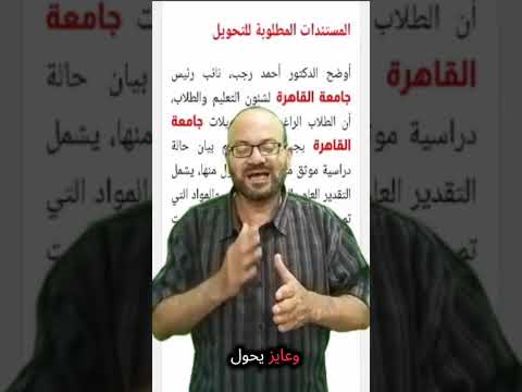 جامعة القاهرة تكشف موعد فتح باب التحويلات 2025 وشروط جديدة للتحويل