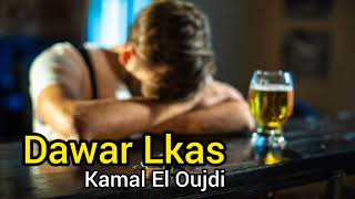 Kamal El Oujdi Dawar lkas - كمال الوجدي دور لكاس