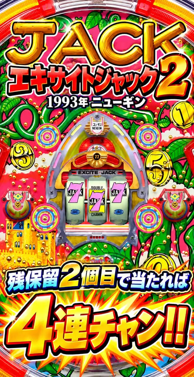Excite Jack 2: The Consecutive Jackpot Machine - YouTube